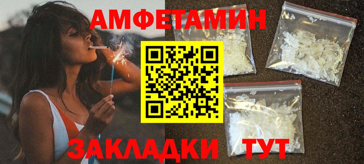 АМФЕТАМИН VHQ  Вход с VPN  АМФЕТАМИН  Зима 