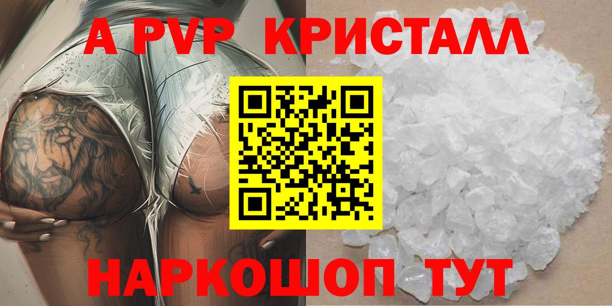 APVP Соль Зима