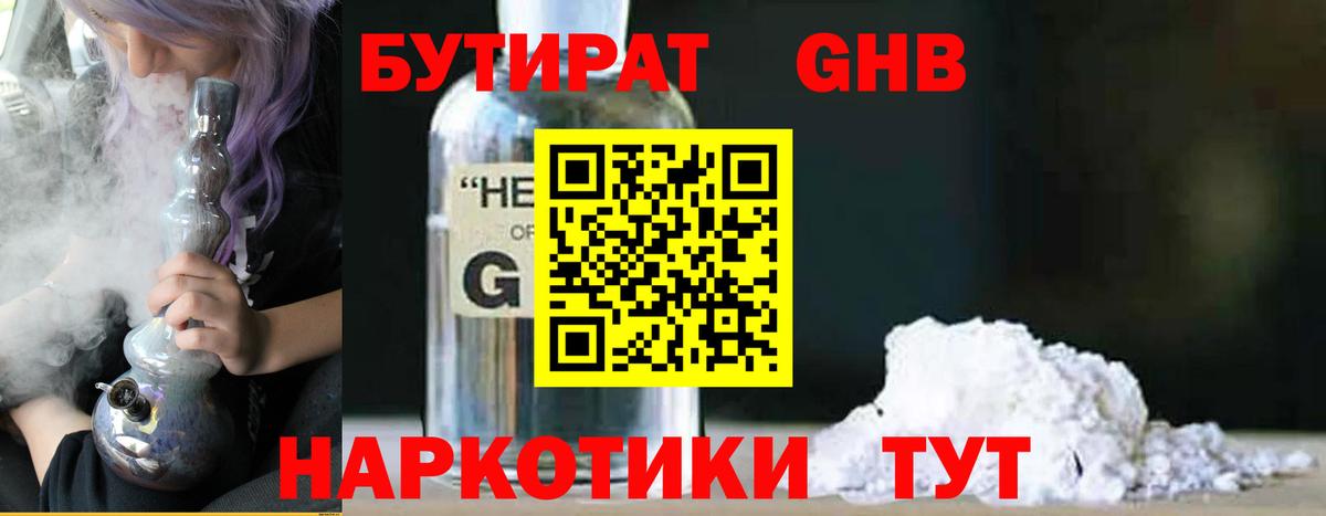Бутират Butirat Зима