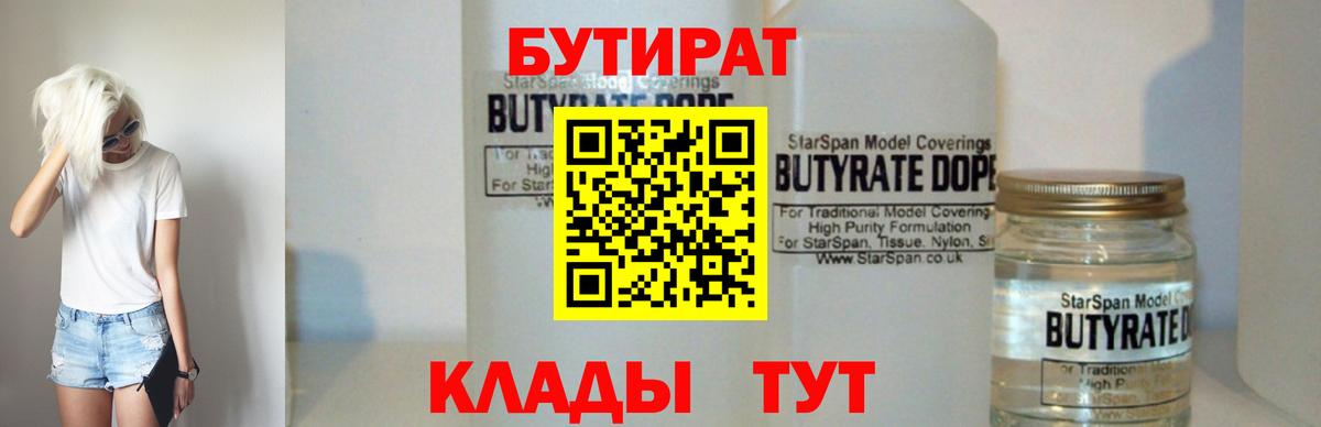 Зима  Бутират бутик  Вход с VPN 