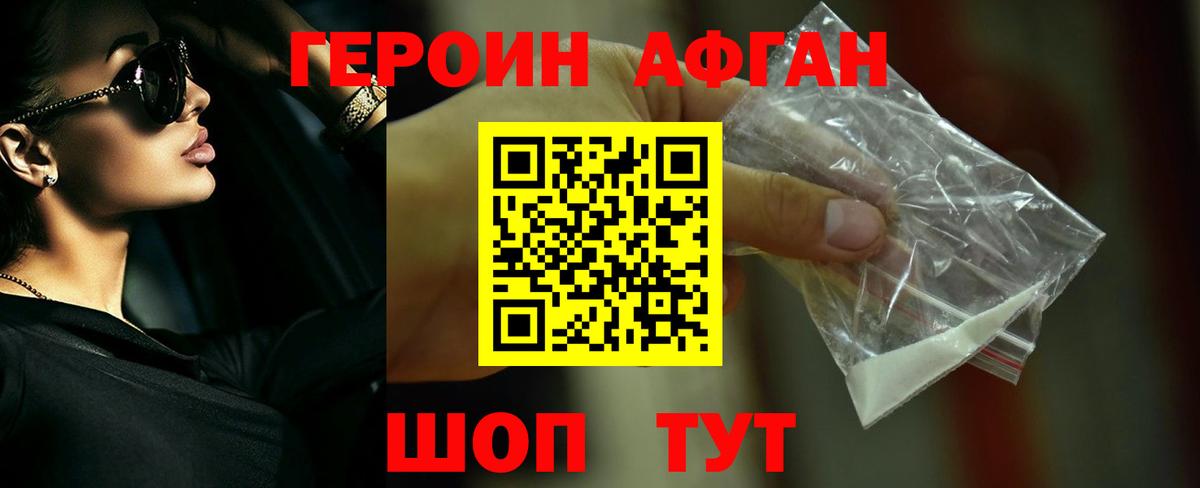 ГЕРОИН белый Зима