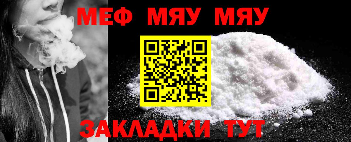 Мефедрон мука Зима
