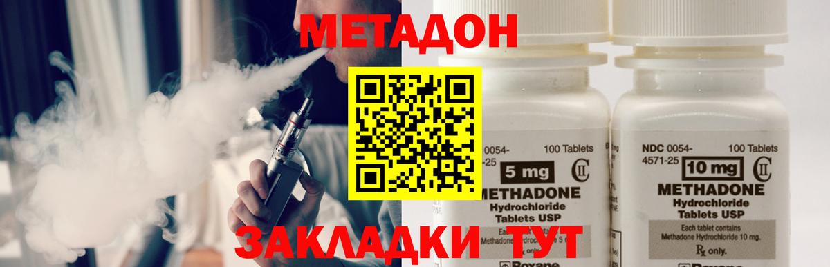 Метадон VHQ  Метадон methadone  Вход с VPN  гидра онион  Зима 